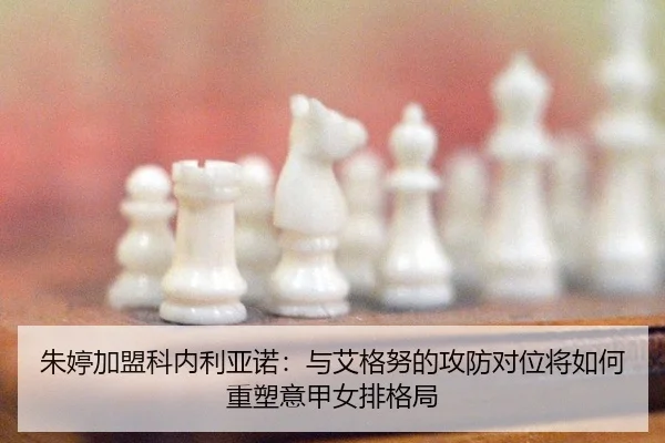 zhu-ting-jia-meng-ke-nei-li-ya-nuo-yu-ai-ge-nu-de-gong-fang-dui-wei-jiang-ru-he-zhong-su-yi-jia-nv-pai-ge-ju-2-505.jpg