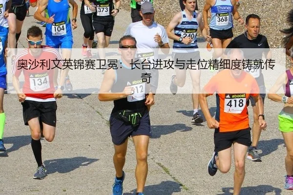 ao-sha-li-wen-ying-jin-sai-wei-mian-zhang-tai-jin-gong-yu-zou-wei-jing-xi-du-zhu-jiu-chuan-qi-3-478.jpg