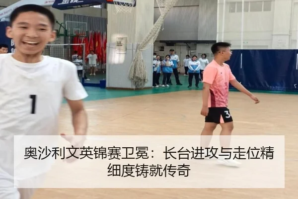 奥沙利文英锦赛卫冕：长台进攻与走位精细度铸就传奇