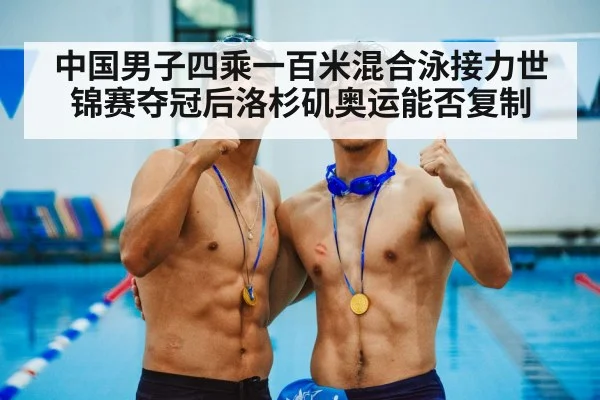 Chinese swimming team victory
